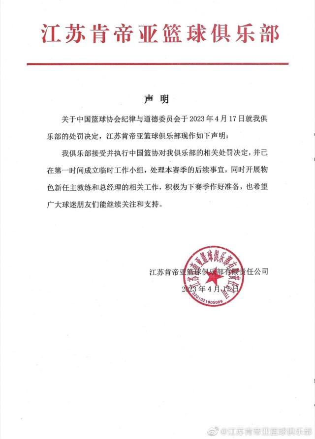 开云官网-江苏男篮接受相关处罚 开始物色新总经理&amp;主教练